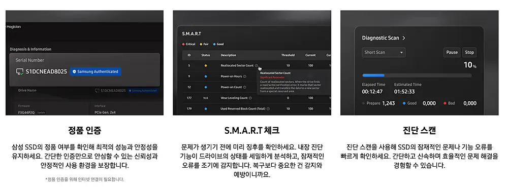 삼성 매지션 사용방법 | 다운로드 바로가기, 설치 설정·펌웨어 업데이트·SSD 수명 확인 3 삼성 매지션 기능 일부