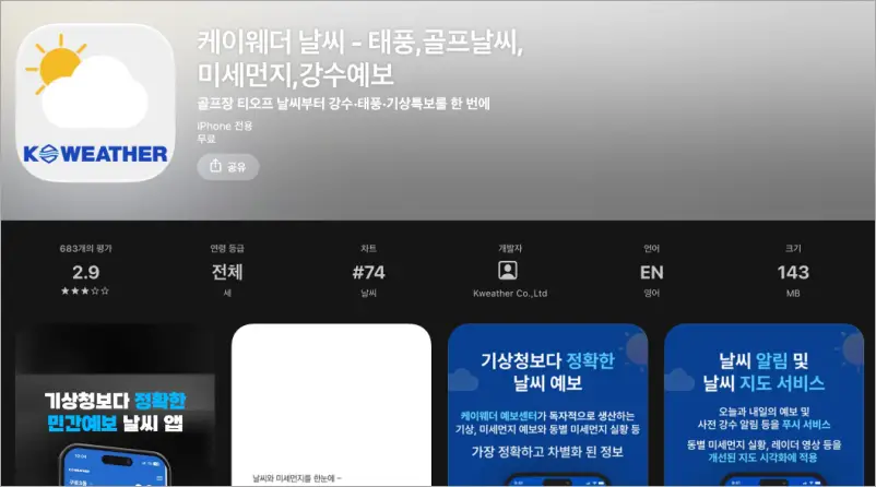 케이웨더 날씨정보 바로가기 | PC에서 보는 법, 앱 다운로드 설치방법 4 아이폰 케이웨더 날씨 앱