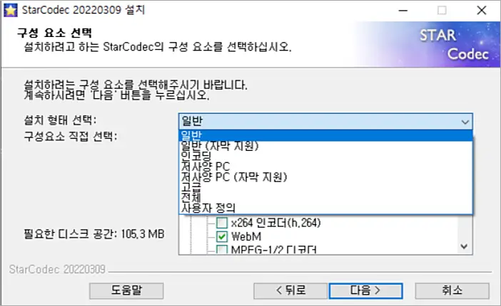 스타코덱 설치 방법 | 32·64비트 다운로드 바로가기, 내 PC 뭘 받을까 https://www.starcodec.com/ 1 스타코덱 설치 화면