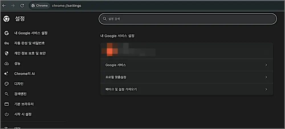 크롬 설정 방법 | 기본브라우저, 쿠키허용, 알림, 초기화, 캐시 삭제 등 1 크롬 설정 화면