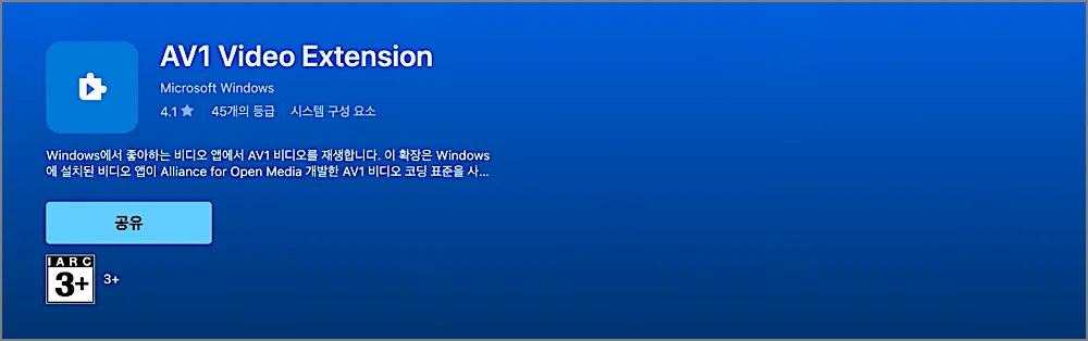 동영상 코덱 설치 방법 | 무료 코덱 종류, 갤럭시 PPT H265 왜 안 열릴까 1 AV1 무료 확장 설치 안내