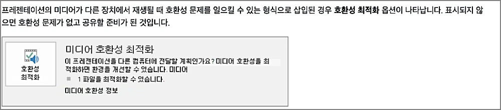 동영상 코덱 설치 방법 | 무료 코덱 종류, 갤럭시 PPT H265 왜 안 열릴까 3 호환성 최적화 메시지