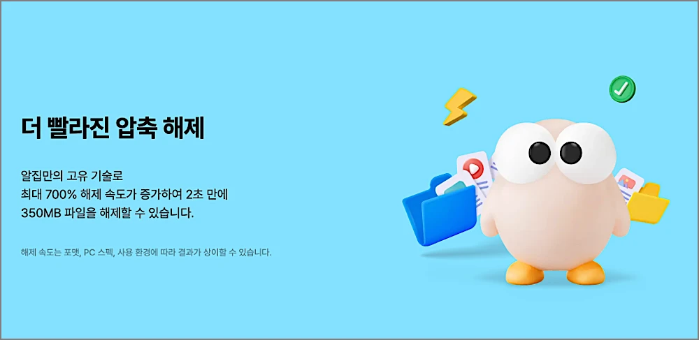 알집 ALZIP 다운로드 무료 설치 방법 | 압축풀기 분할압축 사용법, 회사 PC도 공짜? 1 알집 안내 1