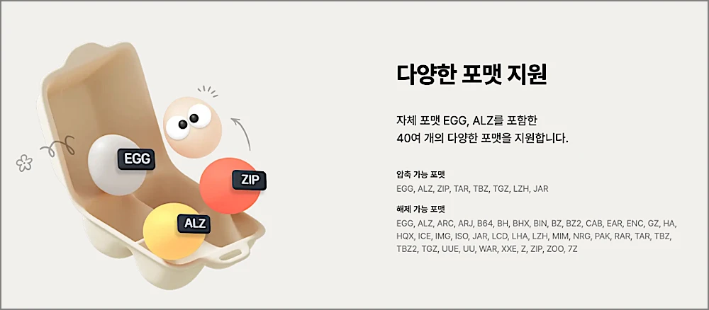 알집 ALZIP 다운로드 무료 설치 방법 | 압축풀기 분할압축 사용법, 회사 PC도 공짜? 3 알집 안내 2