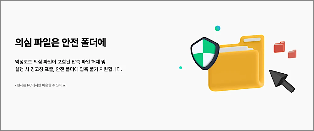 알집 ALZIP 다운로드 무료 설치 방법 | 압축풀기 분할압축 사용법, 회사 PC도 공짜? 5 알집 안내 3