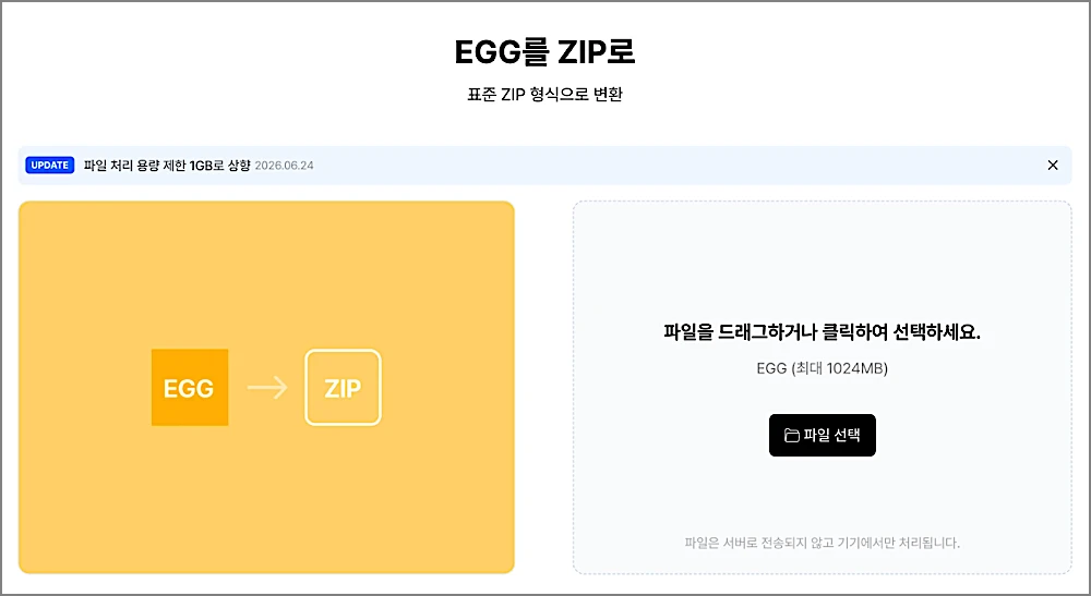 알집 ALZIP 다운로드 무료 설치 방법 | 압축풀기 분할압축 사용법, 회사 PC도 공짜? 4 알툴즈 압축 형식 변환 페이지