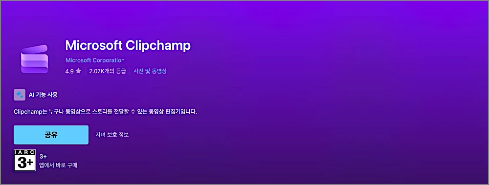윈도우 미디어 플레이어 편집, 화면 캡처하는 방법 | 자르기 메뉴는 없다? 검은 화면 해결까지 1 Clipchamp 다운로드 안내