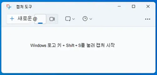 윈도우 미디어 플레이어 편집, 화면 캡처하는 방법 | 자르기 메뉴는 없다? 검은 화면 해결까지 4 윈도우 캡처 도구