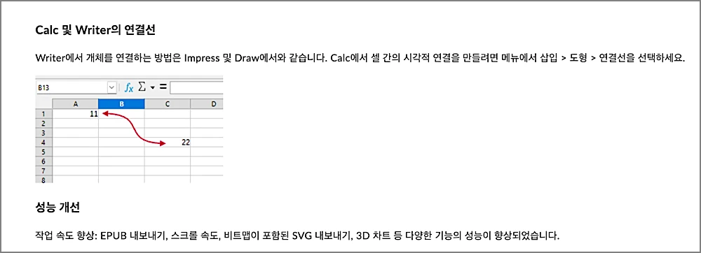 리브레오피스 무료 다운로드 설치방법 | 엑셀 워드 PDF 한 번에, 한글 파일도 열릴까 4 리브레오피스 엑셀 기능 안내