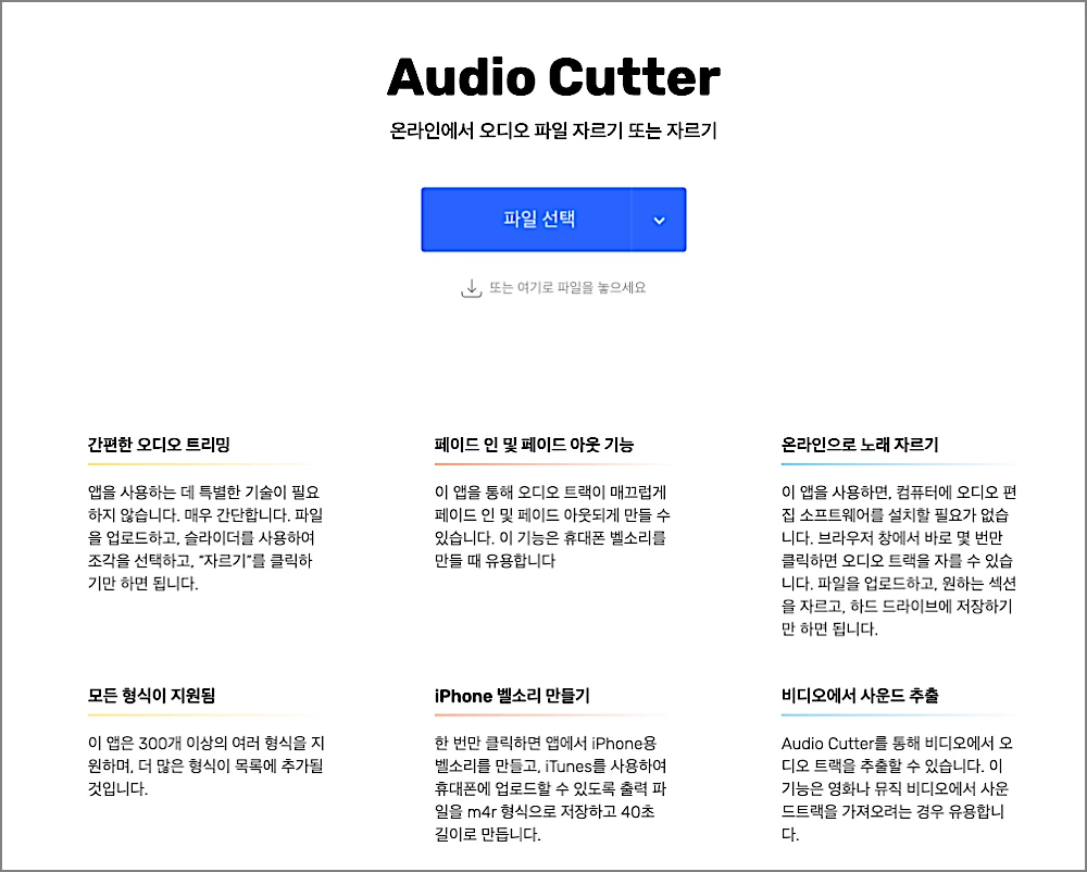 MP3 자르기 무료 온라인 사이트 | 갤럭시·아이폰 어플 바로가기 1 mp3cut.net 사이트
