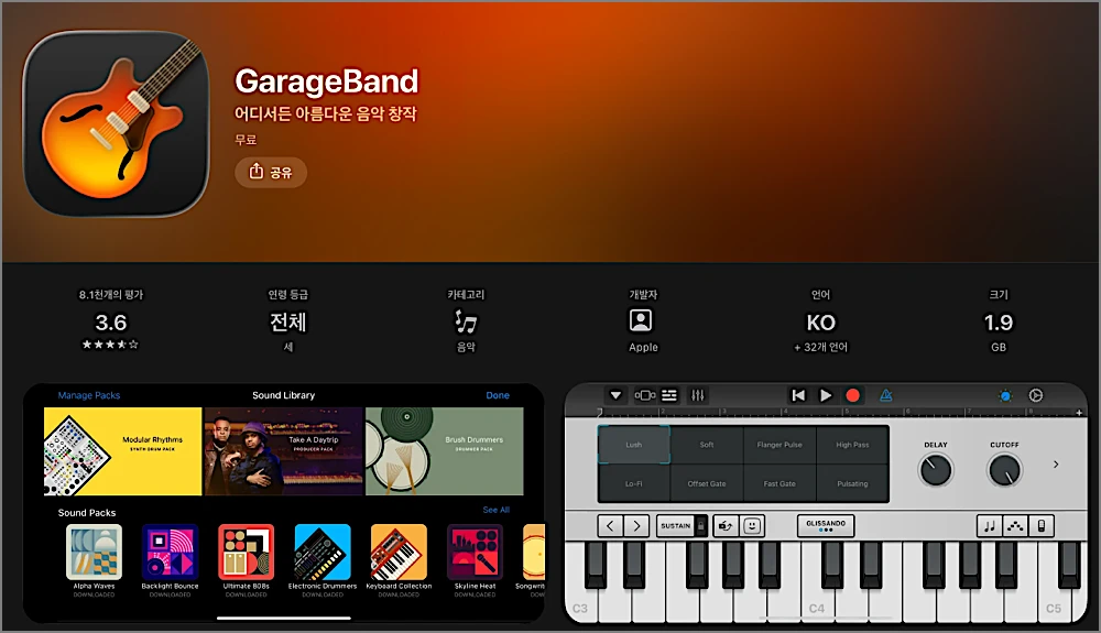MP3 자르기 무료 온라인 사이트 | 갤럭시·아이폰 어플 바로가기 3 GarageBand 앱 안내