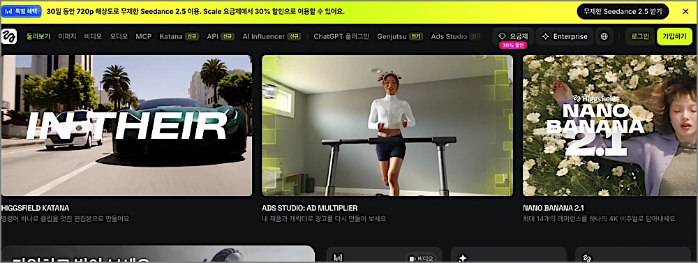힉스필드 AI 무료 체험 하는 법 | 사이트 바로가기, 크레딧 받기, 요금제 비교 1 힉스필드 AI 사이트