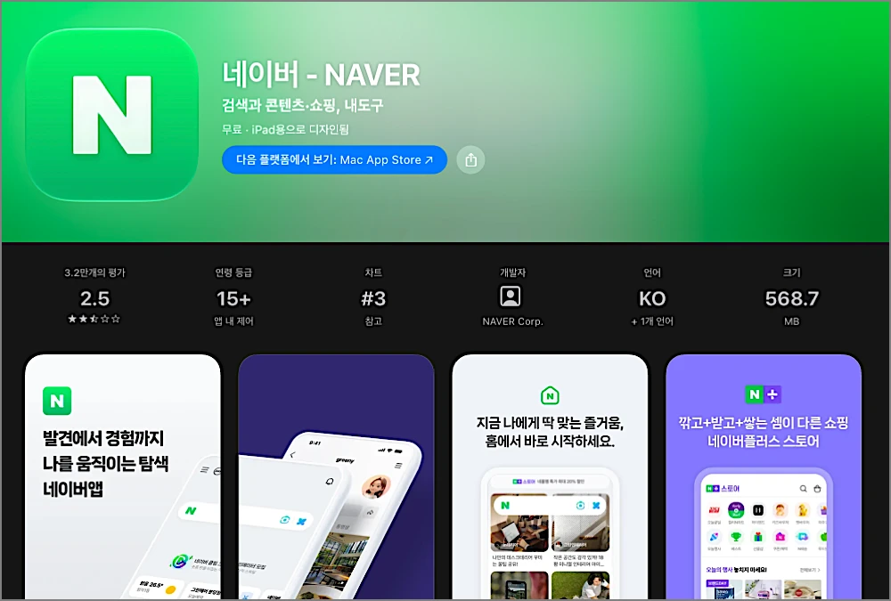 네이버앱 설치하는 방법 | 다운로드 어디? 오류 해결까지 한 번에 정리 1 아이폰 네이버앱 안내