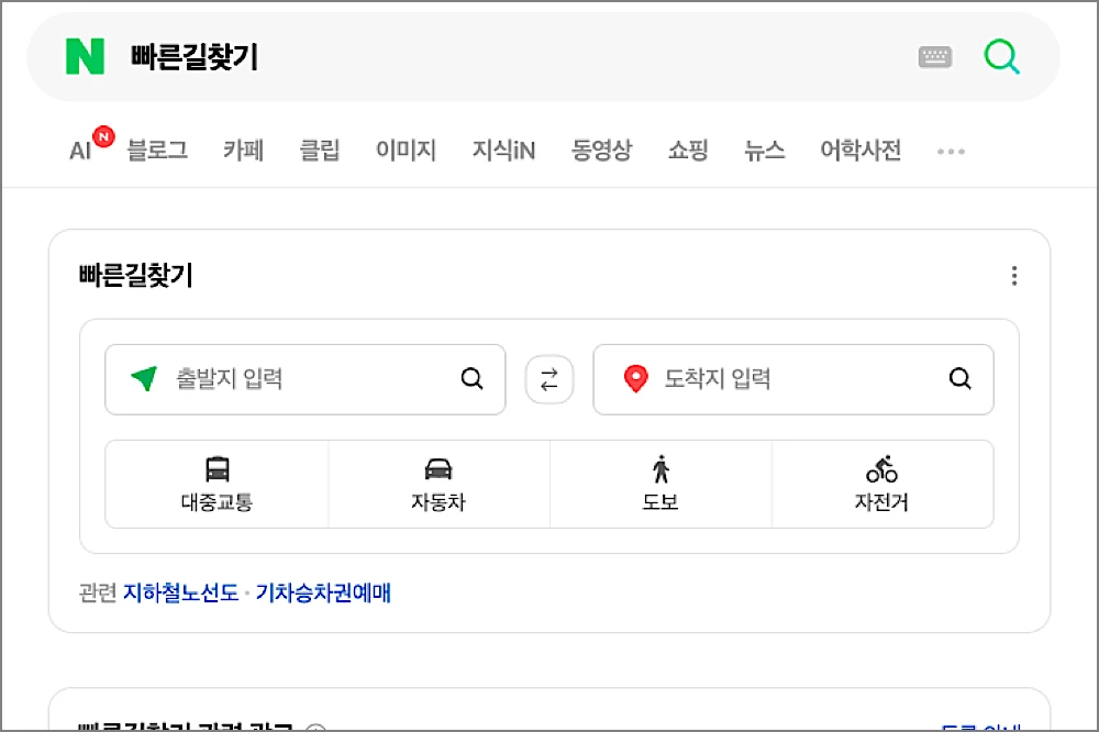 네이버앱 길찾기 사용법 | 대중교통 빠른길찾기 경유지 5개 추가까지 1 네이버앱 빠른길찾기 위젯