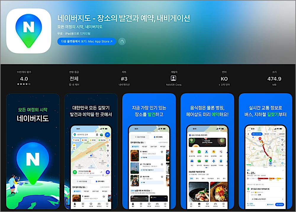 네이버앱 길찾기 사용법 | 대중교통 빠른길찾기 경유지 5개 추가까지 2 네이버지도 앱 안내