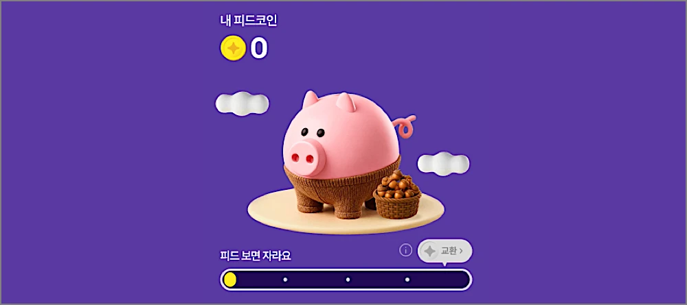 네이버 피드코인 뜻? 출금·적립·교환·사용·삭제 방법 (사용처 포함) 1 네이버 피드코인 적립앱 조회 화면
