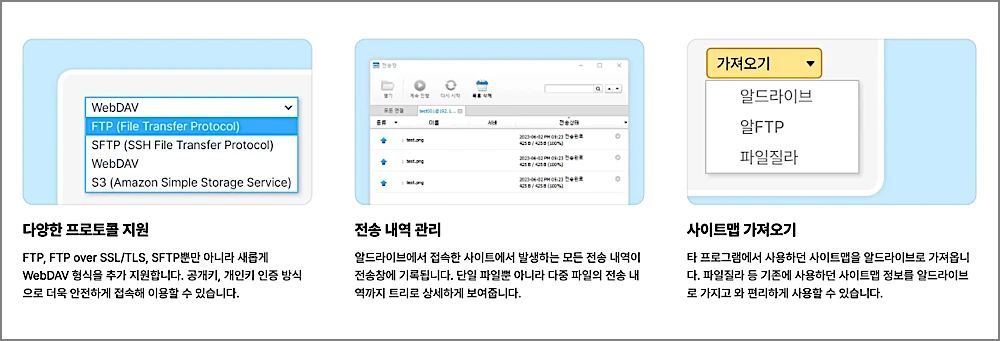 알FTP ALFTP 프로그램 무료 다운로드 바로가기, 설치 서버설정 사용방법 3 알드라이브 기능 안내 2