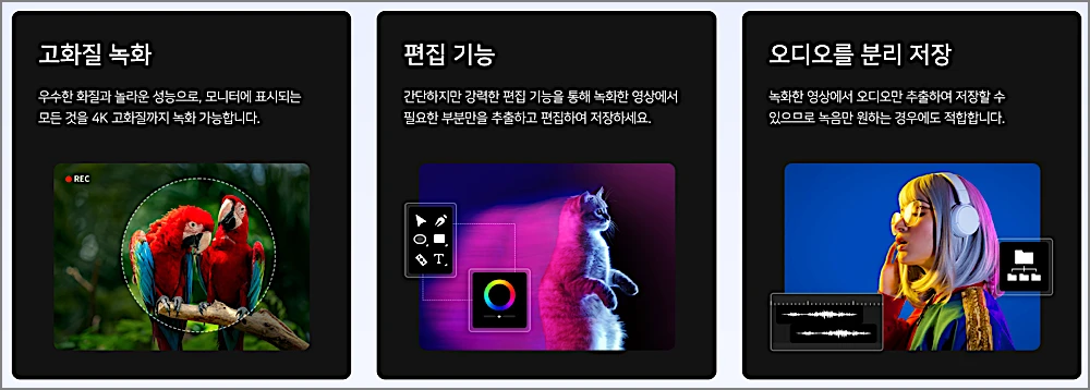 곰캠 사용법 | 화면 녹화 편집방법 단축키 필압넣는법, 유료 가격 기능 2 곰캠 특징 1