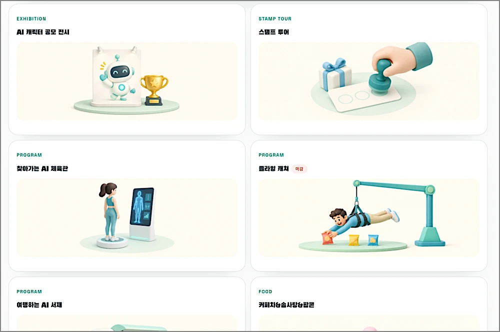 서초 AI 페스타 2026 사전등록 바로가기 | 축제 일정 장소, 플라잉캐쳐 참여 방법 4 참여 프로그램 일부