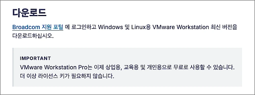 vmware 무료 다운로드 바로가기 | 설치·가상머신 만들기·사용방법, 키 없음 1 VMware 다운로드 안내