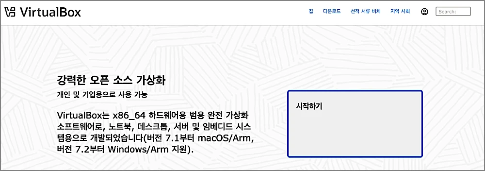 버츄얼박스 VirtualBox 하는법 | 뜻, 무료 다운로드 설치 사용 방법 1 버츄얼박스 안내