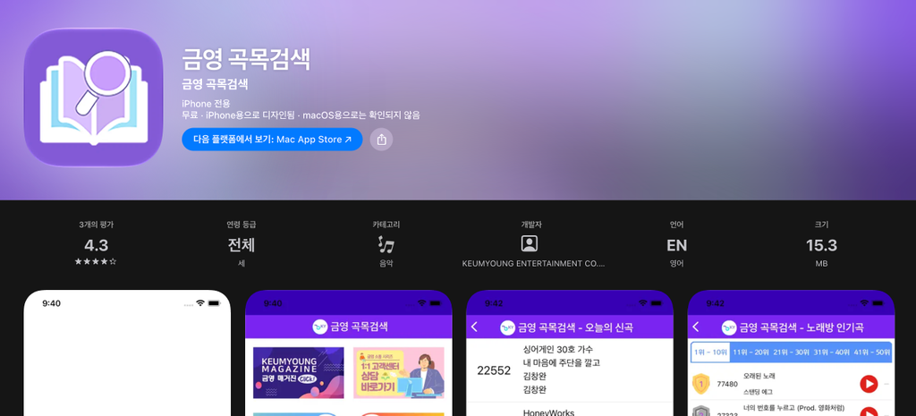 금영노래방 노래검색하는법 | 노래번호 찾기 3가지, 가사 한 줄로 검색·중국노래 찾는 팁 2 아이폰 앱스토어 금영 곡목검색 앱 안내