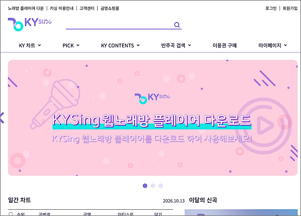 금영노래방 노래검색하는법 | 노래번호 찾기 3가지, 가사 한 줄로 검색·중국노래 찾는 팁 1 키싱 사이트 안내