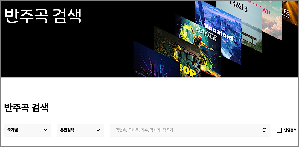 TJ미디어 태진노래방 노래번호 검색하는 방법 | 번호 찾기, 없다면 신청하는 방법까지 1 TJ미디어 노래번호 검색 페이지
