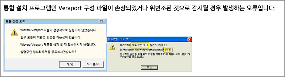 wizvera delfino handler, 델피노 delfino g3 프로그램 설치 안됨 오류 해결법 (삭제 방법 포함) 3 Wizvera Veraport 에러 1