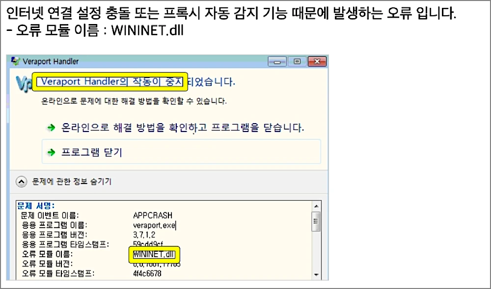 wizvera delfino handler, 델피노 delfino g3 프로그램 설치 안됨 오류 해결법 (삭제 방법 포함) 2 Veraport Handler 오류