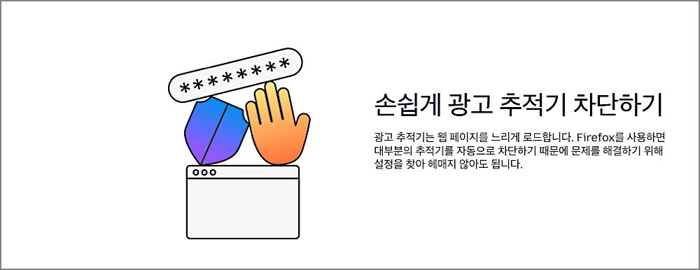 파이어폭스 Firefox 브라우저 다운로드 설치 방법 | 윈도우 10·11 설정 3 파이어폭스 기능 1