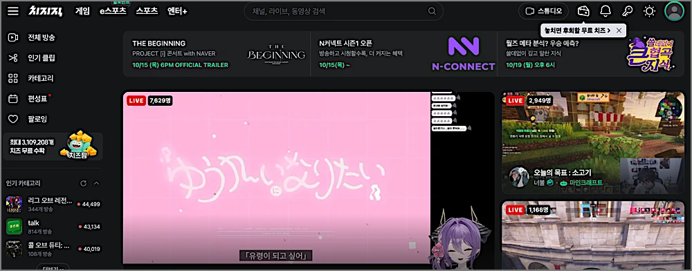 네이버 치지직 이용방법 | 고화질 무료로 보는법, 채팅 끄기·확장 프로그램까지 https://chzzk.naver.com/ 1 네이버 치지직 사이트
