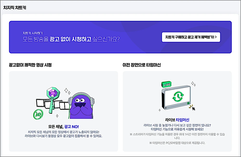 네이버 치지직 이용방법 | 고화질 무료로 보는법, 채팅 끄기·확장 프로그램까지 https://chzzk.naver.com/ 2 치지직 치트키 안내
