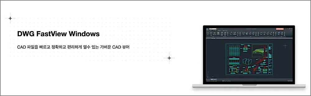 DWG FastView 사용법 | 유료 기능 가격은? 한글 깨짐·광고 끄는법·파일 넣는법 1 DWG FastView 안내