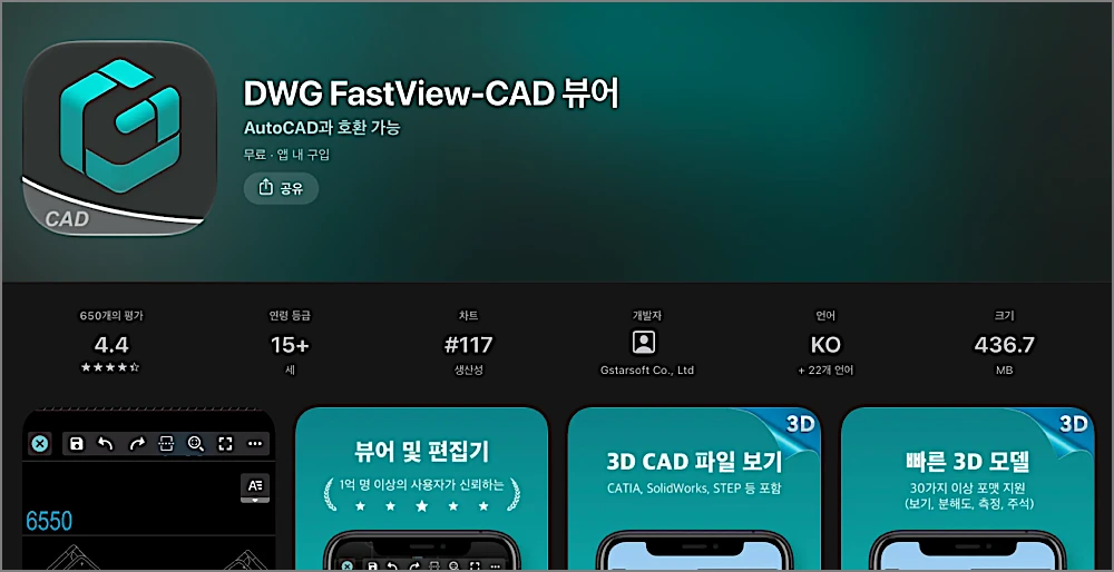 DWG FastView 사용법 | 유료 기능 가격은? 한글 깨짐·광고 끄는법·파일 넣는법 4 DWG FastView 앱