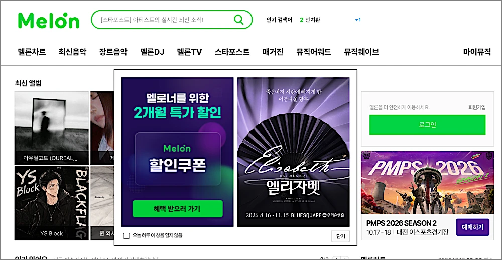 멜론 MP3 다운받기 | 다운로드, 이용권 가격, 파일 넣는법, 환불 방법 1 멜론 사이트