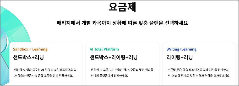 클래스팅 AI 후기 분석 | 수학 영어 라이팅 글쓰기 기능, 무료로 쓰려면 3 클래스팅 AI 요금제