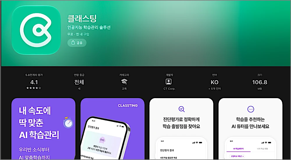클래스팅 AI 후기 분석 | 수학 영어 라이팅 글쓰기 기능, 무료로 쓰려면 4 클래스팅 AI 앱 안내