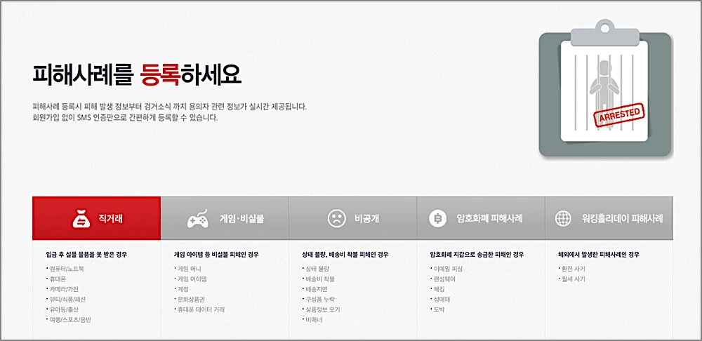 더치트 무료조회 방법 | 사이트 바로가기, 사기 계좌번호 확인 https://thecheat.co.kr 4 더치트 사기 등록 페이지 안내
