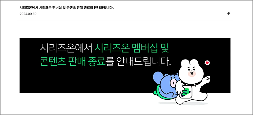 네이버 시리즈온 영화 다운로드 보는 법 | 판매 종료 후 구매한 영화는? 무료영화·가격 정리 1 네이버 시리즈온 종료 안내