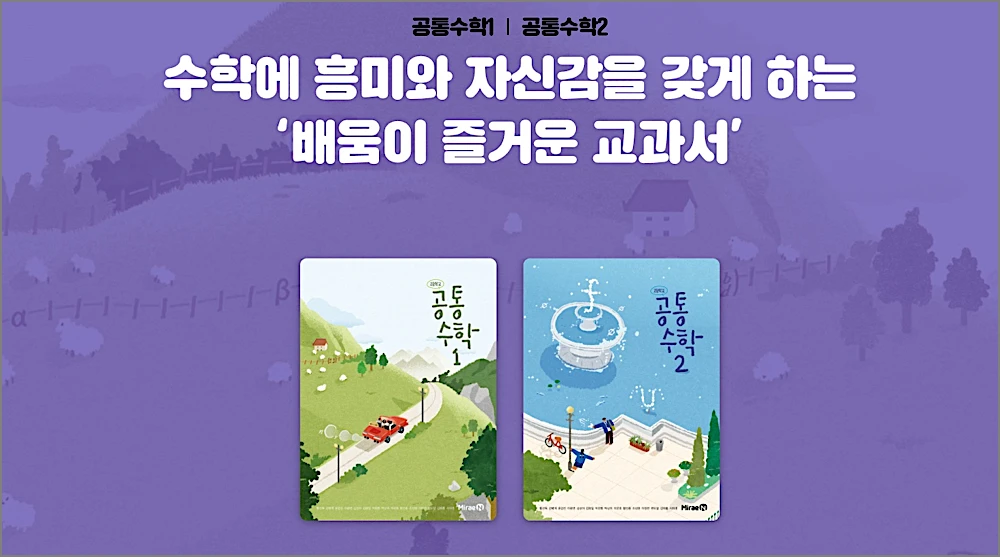 미래엔 교과서 PDF 다운로드 방법 | 공통수학2 미적분1 통합사회 기하 한국사2 공식 링크 4 미래엔 교과서 공통수학 1 2