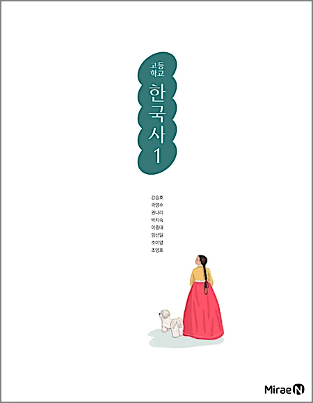 미래엔 교과서 PDF 다운로드 방법 | 공통수학2 미적분1 통합사회 기하 한국사2 공식 링크 3 미래엔 교과서 한국사1 PDF