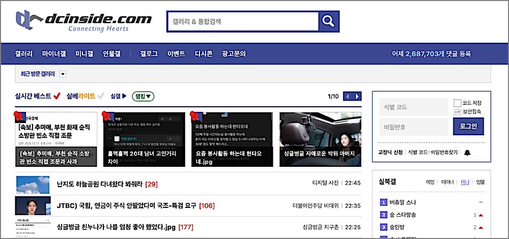 커뮤니티 사이트 순위 2026 | 온라인 커뮤니티 종류와 국내·해외, 자동차·게임 1위는? 1 디시인사이드 사이트