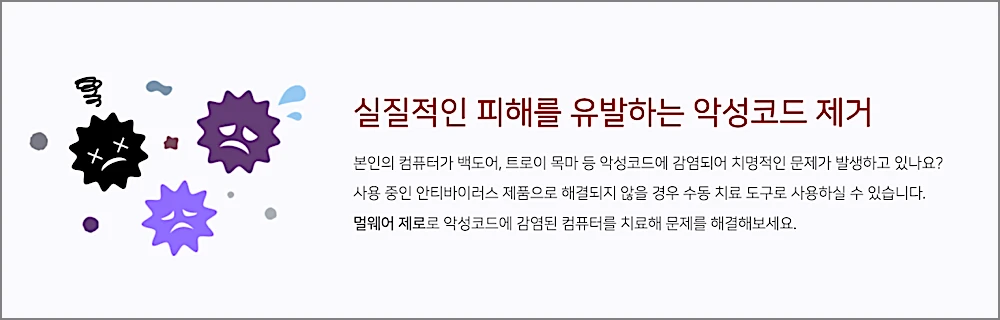 멀웨어 제로 사용법 | MZK 무료 다운로드, 안전모드, 검사시간 오래 걸릴 때 5 멀웨어 제로 기능 3