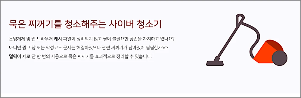 멀웨어 제로 사용법 | MZK 무료 다운로드, 안전모드, 검사시간 오래 걸릴 때 4 멀웨어 제로 기능 2