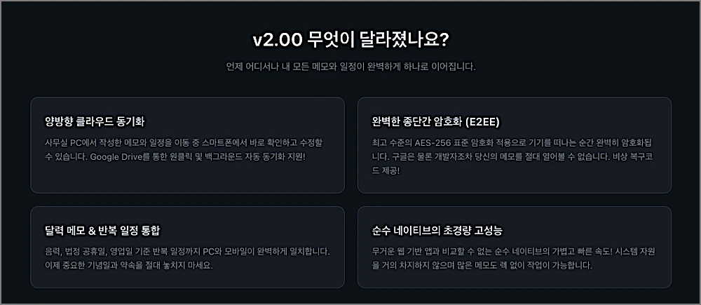 메모잇 사용법 | 다운로드 설치 실행방법, v2.00 무료·폰 동기화·백업 복구까지 3 메모잇 기능 소개