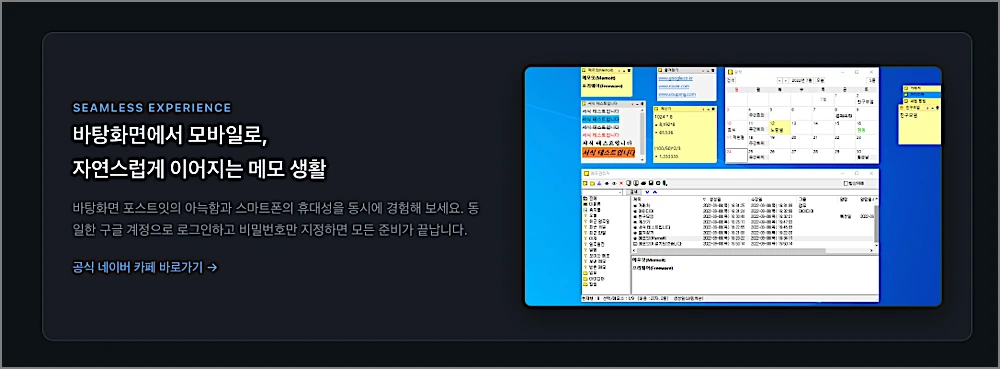 메모잇 사용법 | 다운로드 설치 실행방법, v2.00 무료·폰 동기화·백업 복구까지 4 메모잇 동기화 안내