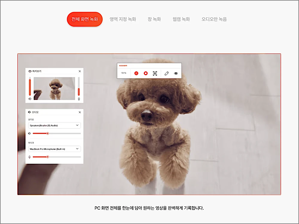 이지캠 녹화 사용법 | 무료 다운로드 설치 방법, 녹화 파일 보는 법, 휴대폰 무료 어플까지 2 이지캠 전체 화면 녹화 안내