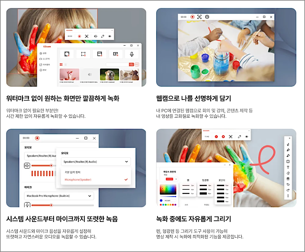이지캠 녹화 사용법 | 무료 다운로드 설치 방법, 녹화 파일 보는 법, 휴대폰 무료 어플까지 4 이지캠 기능