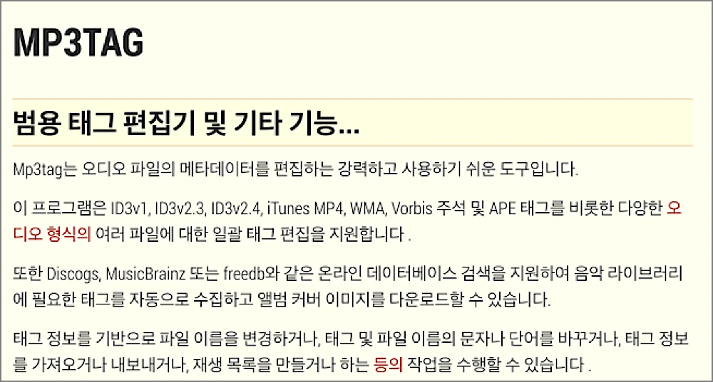 Mp3tag 사용방법 | 다운로드 설치부터 가사·사진(앨범아트) 넣는법까지 1 MP3TAG 안내
